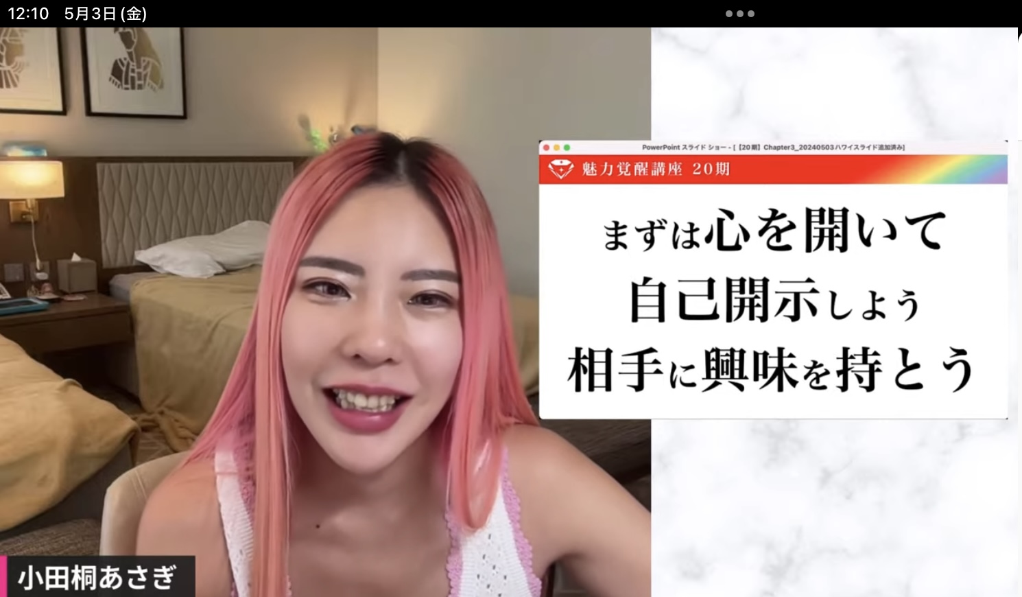 魅力覚醒講座 21期 最新版小田桐あさぎこんなチャンス逃さないで下さい！ 小田桐あさぎの魅力覚醒講座を徹底解剖！】21期は12/13から開始